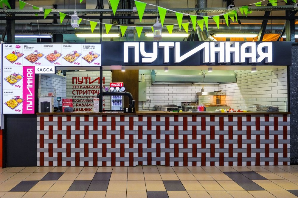Путинная