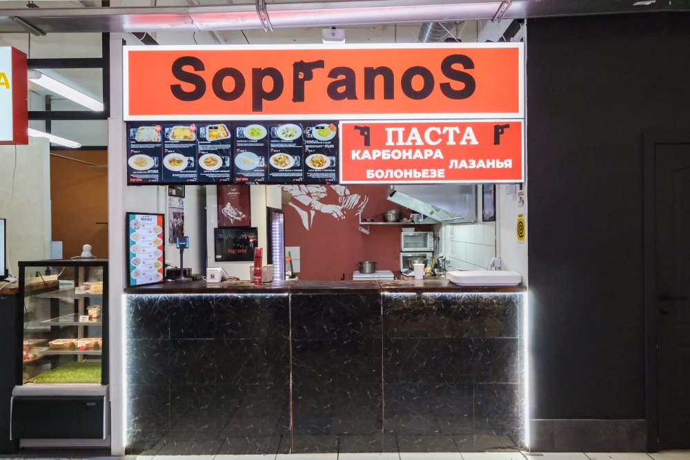 Сопранос